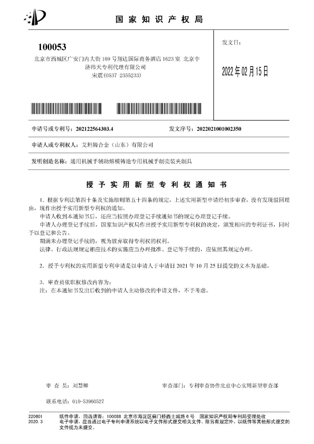 艾坦姆合金（山东）有限公司的企业使命是：服务社会、创造价值、 成就员工(图1)