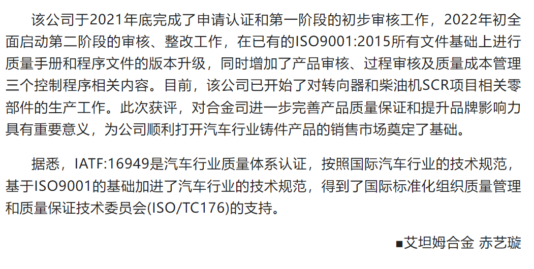 喜讯丨艾坦姆合金公司通过IATF16949：2016质量体系认证(图2)