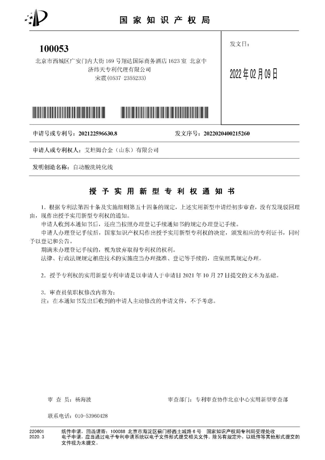 艾坦姆合金（山东）有限公司的企业使命是：服务社会、创造价值、 成就员工(图2)